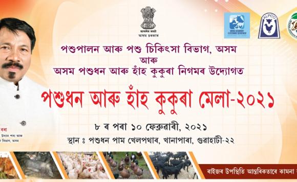 Home | Directorate of AH & Veterinary | Government Of Assam, India